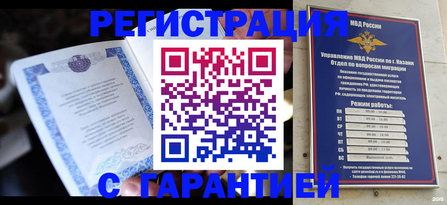 временная регистрация купить в Гатчине
